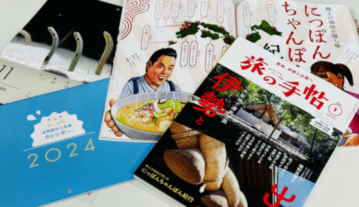 『旅の手帖』1月号、特集「伊勢と出雲」発売中！