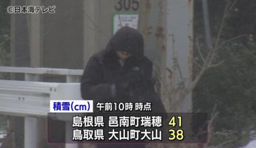 山陰地方で厳しい冷え込み続く…　鳥取空港では滑走路が凍結　鳥取県・島根県