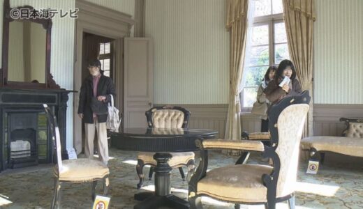 国指定の重要文化財・仁風閣　1週間限定で今まで一般公開されていなかった「御座所」を特別公開　鳥取県鳥取市