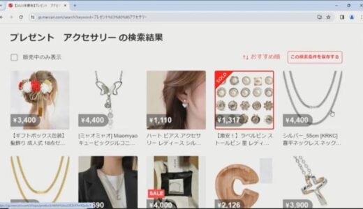 彼氏・彼女の「クリスマスプレゼント」　中古品やフリマサイト購入はアリ？