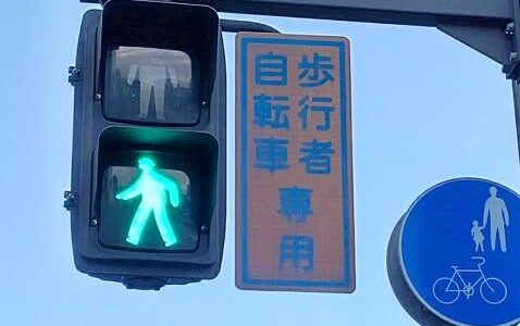 【Ｍソン】音の出る信号機の設置率全国１位、和歌山県