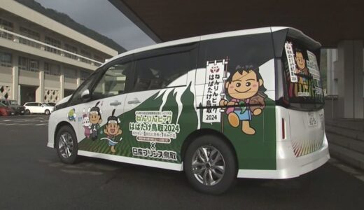 ねんりんピックＰＲに　ラッピング車両を貸出