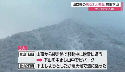 【続報】大山雪山登山客が一時遭難　イブの夜に山中でビバーク　吹雪をしのぐ（鳥取）