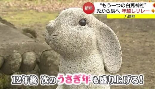 ”もうひとつの白兎神社”でイベント準備　「うさぎ」から「辰」へ年越しリレー（鳥取・八頭町）