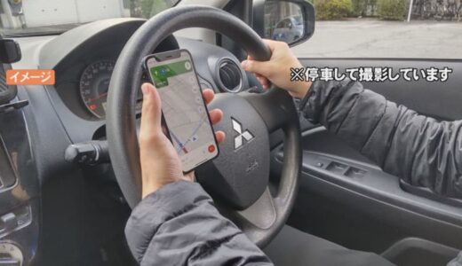 運転しながら「スマホカーナビアプリ」使うと交通違反になる？　警察に確認すると…　使い方を誤ると「一発免停」の可能性も