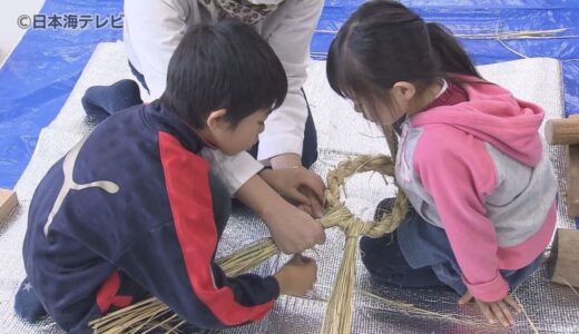 「いいお正月になるように」　家族によるしめ縄教室開催　新年に願い込め　鳥取県米子市