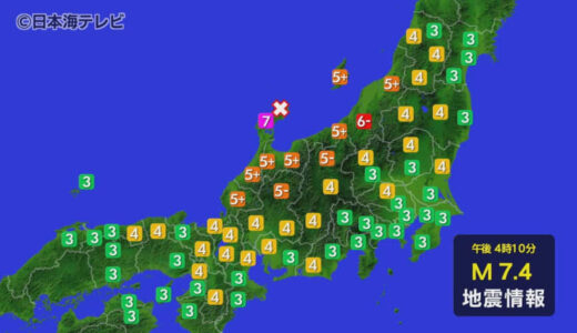 石川県能登地方でマグニチュード7.6の地震　山陰でも震度4などを観測　16時30分時点で島根原発には異常などは確認されず