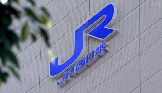 【石川地震】JR山陰本線運行状況（午後9時半時点）