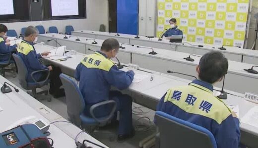 【令和６年能登半島地震】鳥取県・島根県が災害対策本部会議