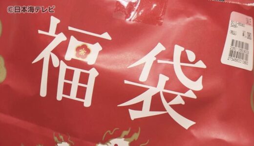 大盛況！15分で完売の人気の福袋や100万円の福袋に「仮予約」も　百貨店に450人の行列　鳥取県鳥取市