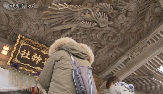 今年は“辰年”　全長16メートル！龍の彫刻が施された神社に大勢の参拝客　「こんなすごい龍見て感激してます」　鳥取県琴浦町