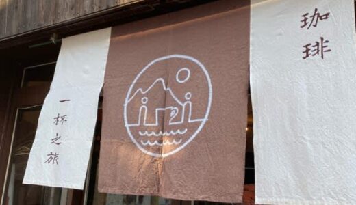【番外編•鎌倉】月曜日に極上コーヒーと卵かけごはん@一杯之旅＆OMO【vol.404】