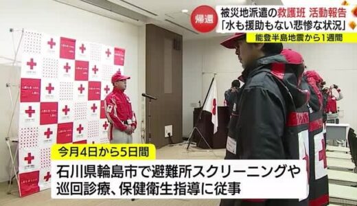 【能登半島地震】「もっと手を差し伸べなければならない」医療チームが被災地の惨状を報告（鳥取市）