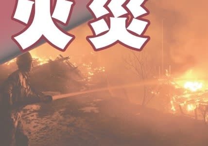 3階建てアパートの1階から出火　10代の女性3人、病院に搬送　意識あり命に別状なし　鳥取市