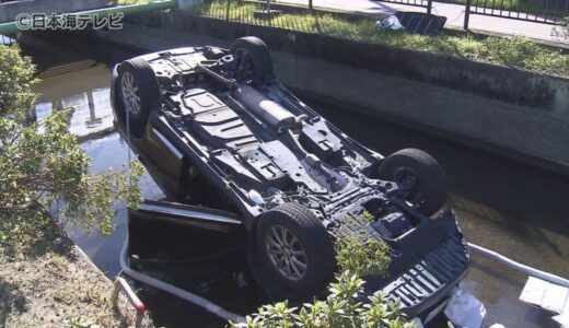 普通乗用車が川に転落　45歳男性が軽いけが　命に別条なし　鳥取県米子市　