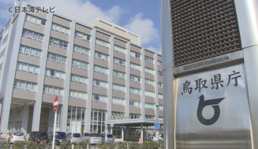 8年連続で全国1位　地方公務員の女性管理職の占める割合　今後女性活躍のトップランナー県を目指す　鳥取県