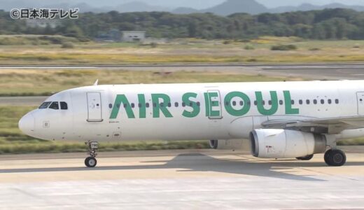 搭乗率約9割！ソウル便は好調　一方、香港便は伸び悩み　鳥取県境港市・米子空港12月利用状況