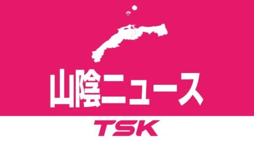 鳥取県・平井知事が発熱　新型コロナ・インフルエンザは「陰性」１４日をめどに公務休む