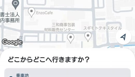 配車アプリ「GO」福井県内のタクシー6割で利用可能に　2月1日から、北陸新幹線控え利便性アップ