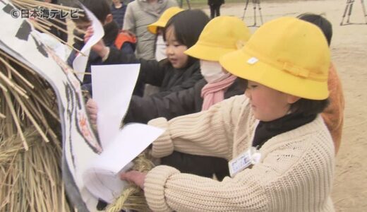 「いつまでも皆と友達でいられるように」　小正月の恒例行事「トンドウ」　地元の伝統行事を児童が体験　鳥取県鳥取市