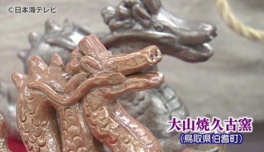 山陰35の窯元の作品を展示販売　「バラエテイーに富んでいて非常に興味があります」　鳥取県米子市