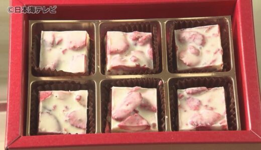“ショコラの祭典”　バレンタインデーを前に1000種類以上の商品が勢ぞろい！　鳥取県米子市