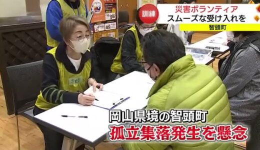 災害ボランティアセンターの運営訓練　大規模災害に備え受け入れ手順など確認（鳥取・智頭町）
