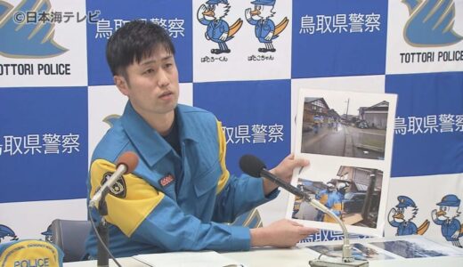 “家屋の倒壊”や“道路の亀裂”がある中で行方不明者の捜索　鳥取県警機動隊が被災地での活動を報告　