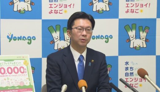 市内で買い物すると最大1万円分ポイント還元　市が消費喚起事業　還元総額2億4000万円