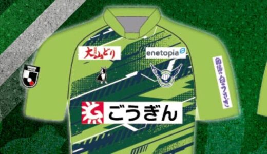 ガイナーレ鳥取が2024新ユニフォームを発表！「4つの想い」を幾何学パターンでパワフルに表現