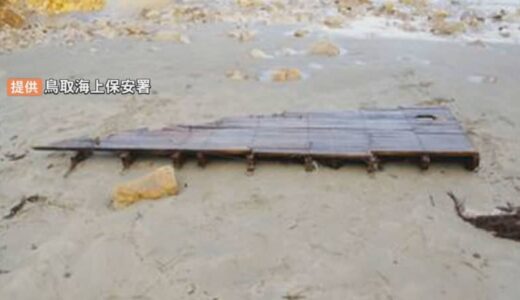 北朝鮮の木造船の一部か…鳥取県岩美町の海岸に全長約4メートルの木片漂着
