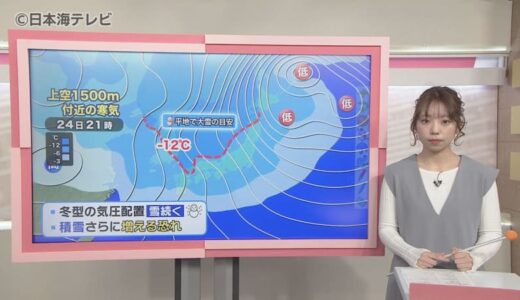 今後の雪は？気象予報士が解説　山陰地方では24日夜から25日にかけて雪が断続的に降り続く見込み　25日午前中にかけて警戒が必要　島根県・鳥取県