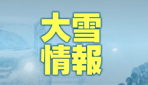 大山では積雪1ｍ超　山陰地方は25日昼前まで引き続き大雪に警戒を