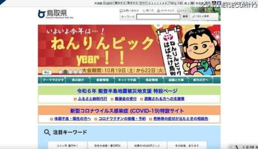 食パラダイス鳥取県公式インスタグラムが乗っ取り被害、不審メッセージに注意を呼びかけ