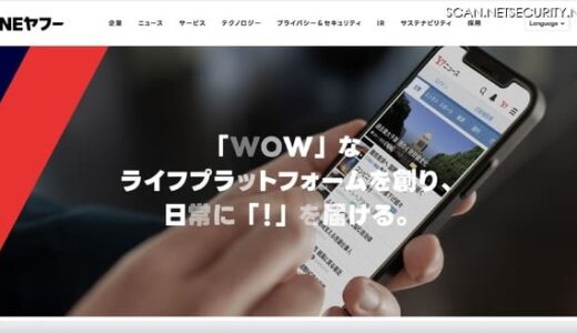 LINEヤフーの役職員情報が特定の操作で外部からデータ抽出が可能に、バグバウンティプログラムで判明