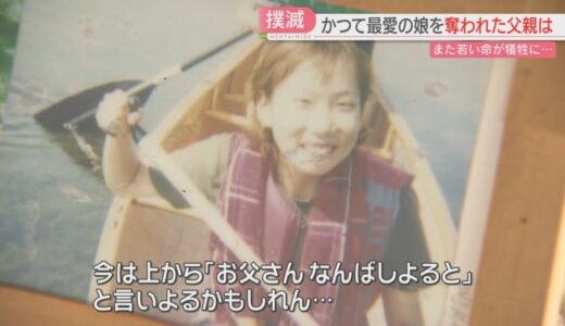 高校生が犠牲に　なくならない飲酒運転　娘を奪われ飲酒運転ゼロを目指す父親は　福岡