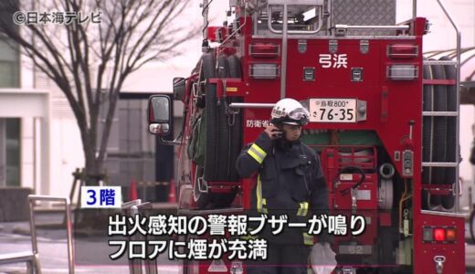「すぐ逃げてください」　百貨店で火災　客などは避難し、けが人無し　鳥取県米子市