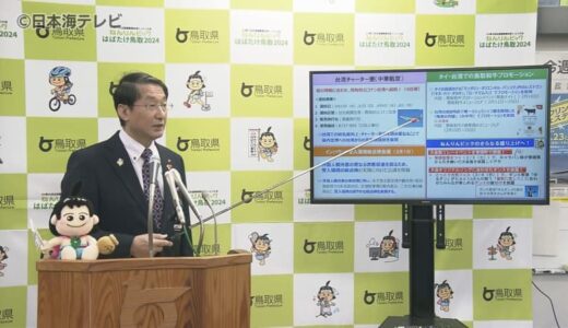 桜の季節に台湾チャーター便　期間中に台湾ー鳥取を4往復　実績を重ね定期便実現へ　鳥取県