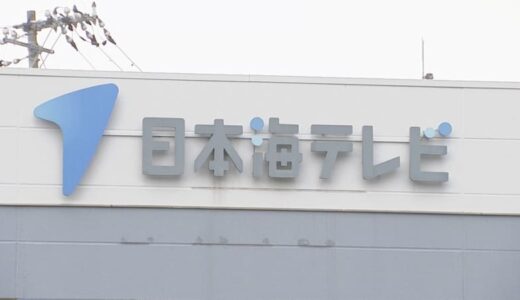 「24時間テレビ」寄付金着服受け「キャッシュレス募金」導入など…日本海テレビ「不正再発防止策」公表