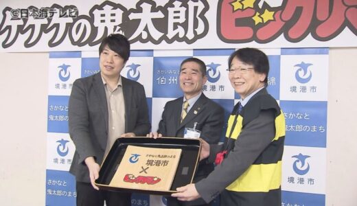 ゲゲゲの鬼太郎×ビックリマン　水木しげるロード30周年記念プロジェクトで鬼太郎シール登場！　鳥取県境港市