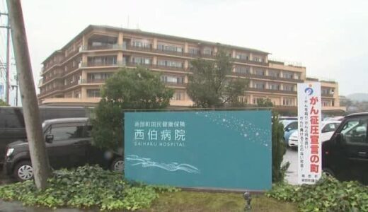 １年以上無免許「有効期限は切れていない」と嘘も　西伯病院のケアワーカーが停職２か月（鳥取・南部町）