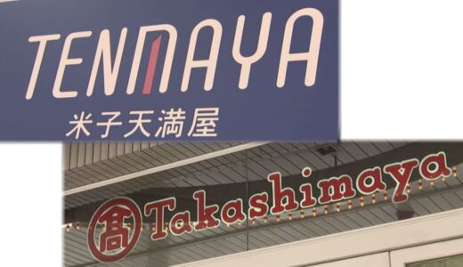 10年で全国の4分の1が閉店…苦境の「百貨店」　人口14万人、同じ商圏内で2店舗ともに生き残る「鳥取県米子市」の場合