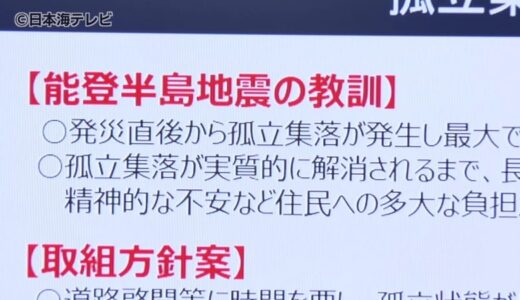 「地域防災計画を更新していければと」　能登半島地震を受け『防災対策研究会』発足　鳥取県