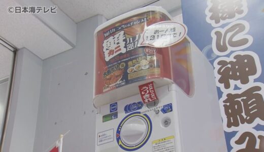 開始からわずか25分で終了する日も…　米子鬼太郎空港の“カニカプセル”が連日のにぎわい　人気の秘密は？　鳥取県　