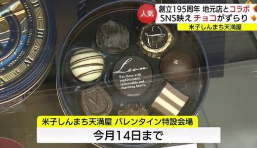 １００ブランド約６００種類が勢揃い　年に１度のショコラの祭典（鳥取・米子市）