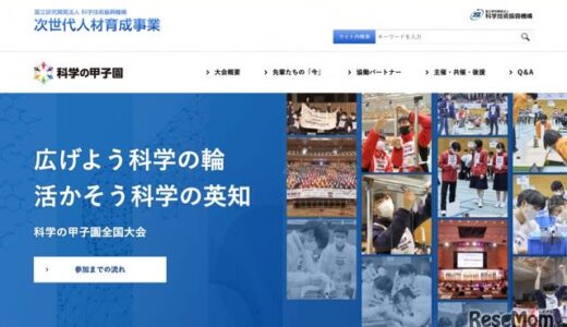 第13回「科学の甲子園全国大会」筑駒・栄光ら出場47校決定