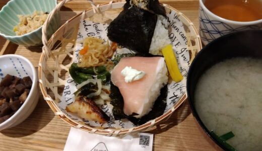 【元町】一人でランチならココ！ふんわり握りたてがおいしい♪新店「おむすび屋 ひとむすび」
