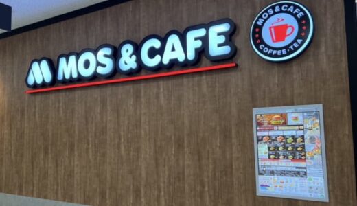 【開店】［モスバーガーイオン鳥取店］黒い看板がめずらしい「黒モス」鳥取に初出店｜鳥取市