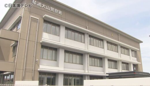 大山登山中の男性　身動き取れず　救助要請　鳥取県大山町