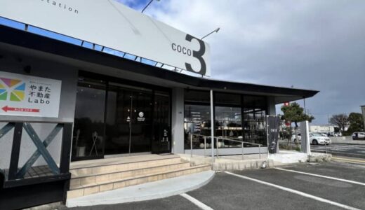 【開店】［moco lifestyle store 米子店］2023年9月30日オープン！おしゃれなインテリアに囲まれたカフェでキッシュランチ｜米子市